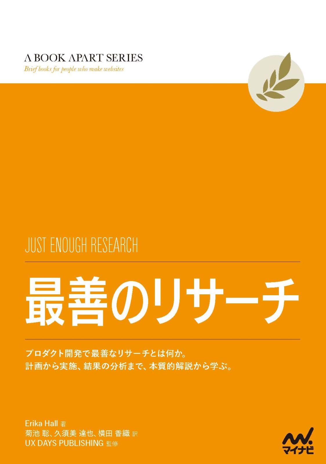 最善のリサーチ プロダクト開発で最善なリサーチとは何か。計画から